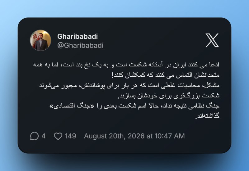 A Telegram post of 20 August 2026 carrying Iran's reaction to the US 'Economic D-Day' declaration against Iran.