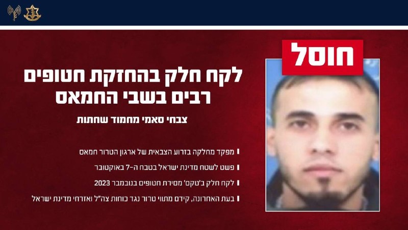 The IDF says Sabahi Sami Mahmoud Shahata, identified as a Hamas platoon commander who held hostages, was killed in Nuseirat on Wednesday 19 August.