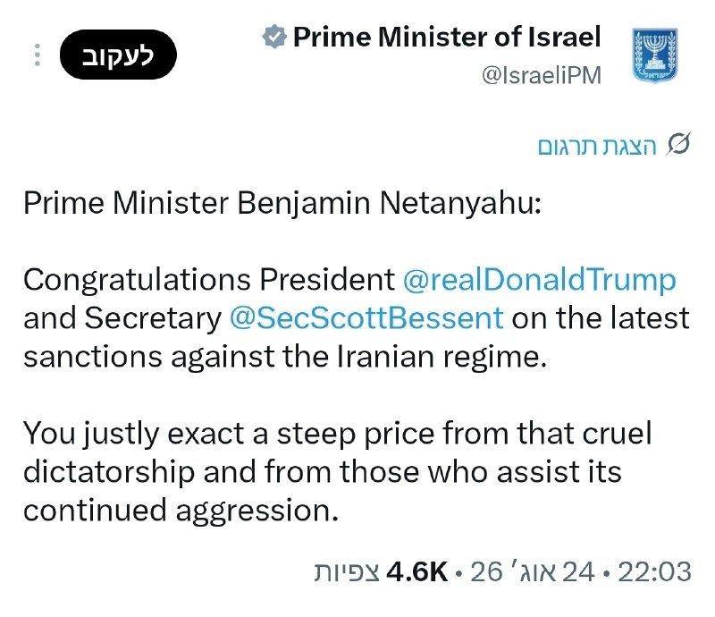 A screenshot of a social media post from the verified "Prime Minister of Israel" account quoting Benjamin Netanyahu congratulating Trump and Bessent on new sanctions against Iran.