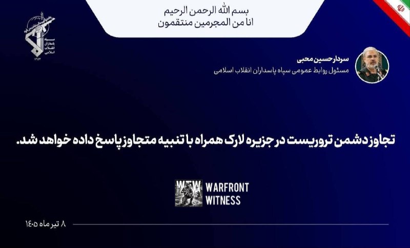 Iranian state media broadcast initial reports of a blast on Larak Island in the Strait of Hormuz on the evening of 30 August 2026.