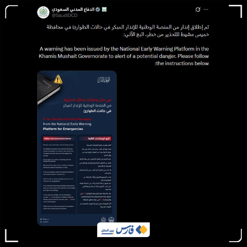 Saudi Civil Defense warning alert issued for Abha and Khamis Mushait on 17 October 2026, before the authorities announced the threat had passed.